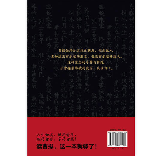 破局者曹操（读曹操，这一本就够了！） 商品图3