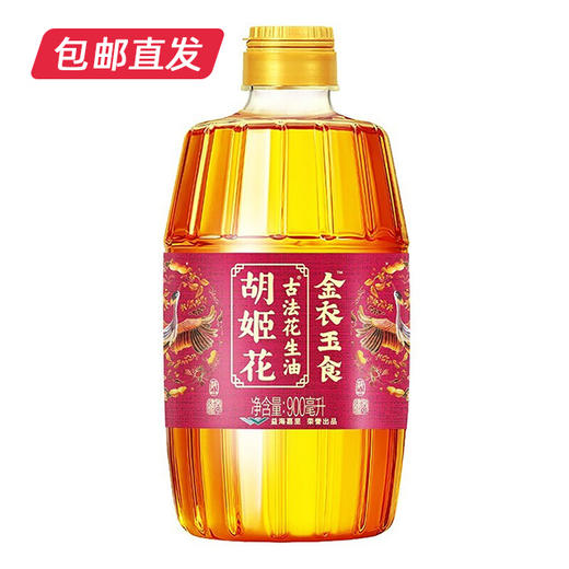 胡姬花金衣玉食古法花生油礼盒900ml*2（包邮直发）ZB 商品图1