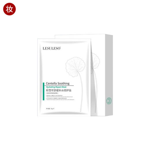 丽素丽速积雪草面膜(晚安舒缓修护贴） 商品图0