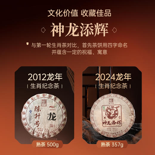 陈升号 2024年神龙添辉357g（熟茶） 商品图5