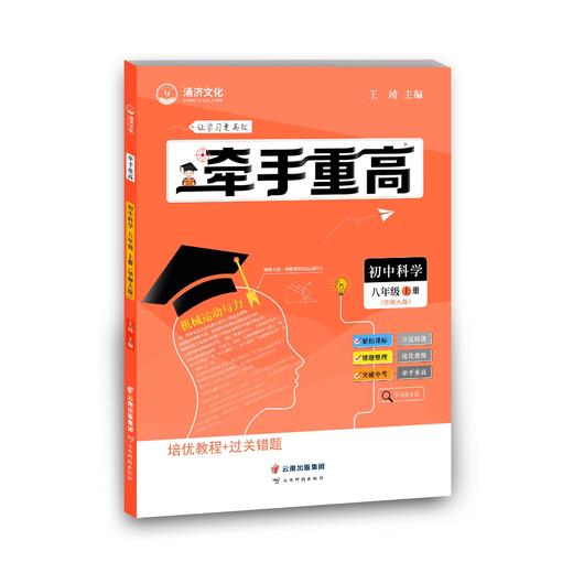 牵手重高科学华师版八年级上册视频书提前招生培优尖子生 商品图4