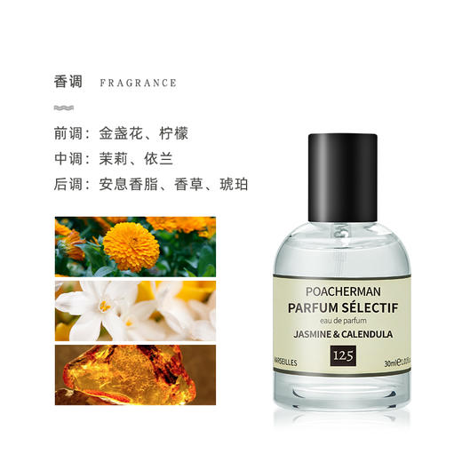 柏世曼茉莉与金盏花香水 花香调持久留香小众香水学生淡香 商品图2
