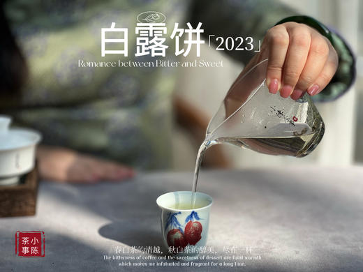 【新品】史上zui少的白露饼来了，2023白露饼披着“春寿眉饼”的外衣！ 商品图11