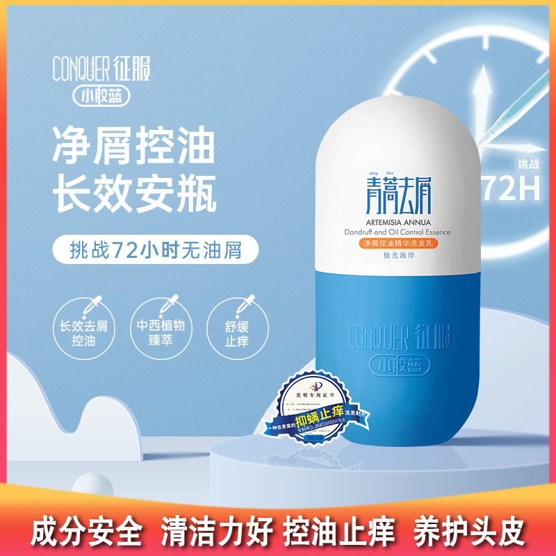 测评优品-征服头皮精华素 成分安全 亲肤 椰子香 清洁力好 控油止痒 洗发水 养护头皮