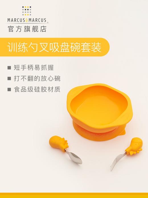 Marcus&Marcus 马库狮婴儿童宝宝碗叉勺碗套装不锈钢勺叉辅食碗防摔训练餐具 商品图6
