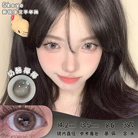 SKEYE 奶酪椰椰 半年抛 两片 14.2mm 参考着色13.5mm 基弧8.6 含水38% 新锐国货