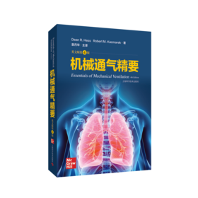 机械通气精要