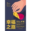 幸福之路（注释版诺贝尔文学奖获得者、哲学大师罗素名作，心理自助名著，教你如何变幸福，翻译大师傅雷译本，附带安德烈?莫洛亚名篇论友谊）(（英）伯特兰?罗素  傅雷 译     万榕书业 出品) 商品缩略图1