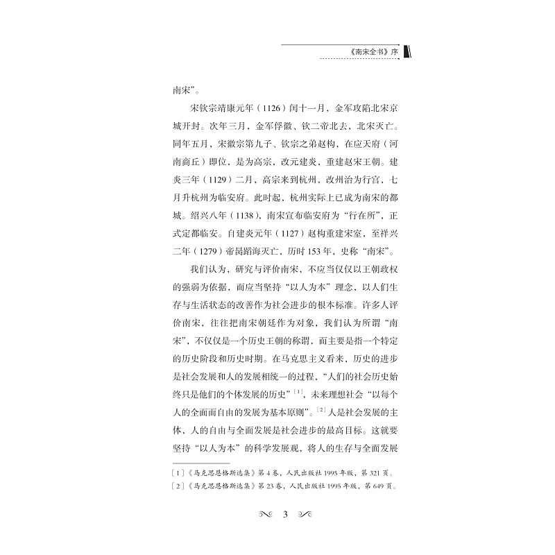 试读PDF-9787308240987(1-1)-两宋时期的社会治理_005.jpg