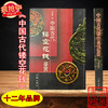 《中国古代镂空花钱鉴赏》签名钤印本全一册 商品缩略图0