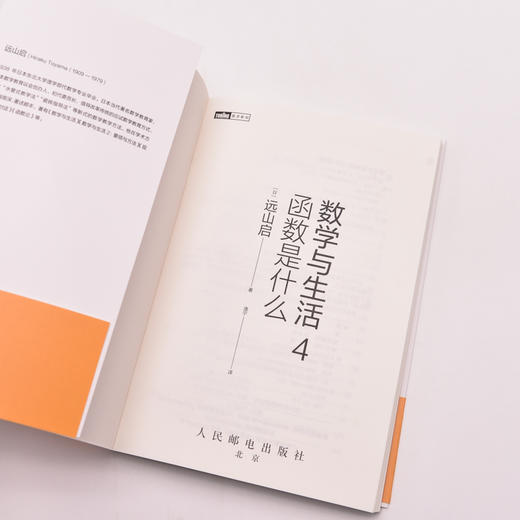 《数学与生活》系列（全4册） 商品图11