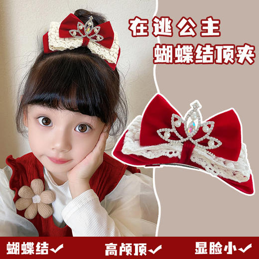 【新年热卖款蝴蝶结发夹 可爱不伤发】儿童新款皇冠蝴蝶结发夹小女孩新年发饰公主发卡夹子宝宝新款头饰 商品图8