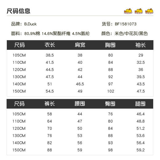 B.DUCK小黄鸭童装春秋长袖套装105-150 BF1581073 商品图1