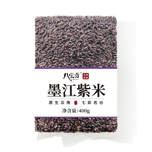 八宝贡—墨江紫米 商品图0