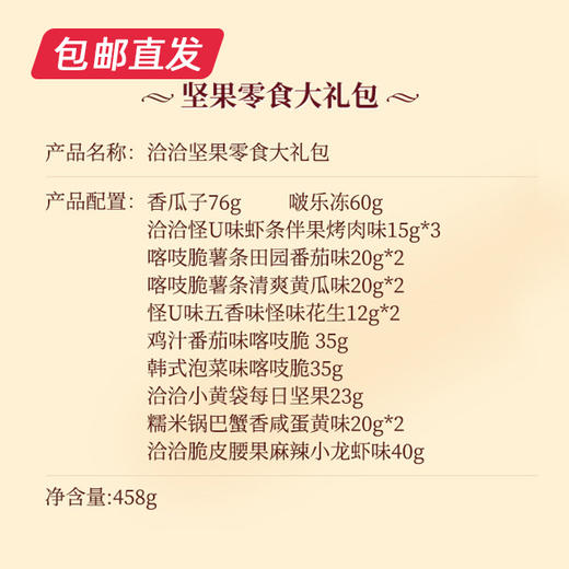 洽洽零食大礼包（包邮直发）ZB 商品图1