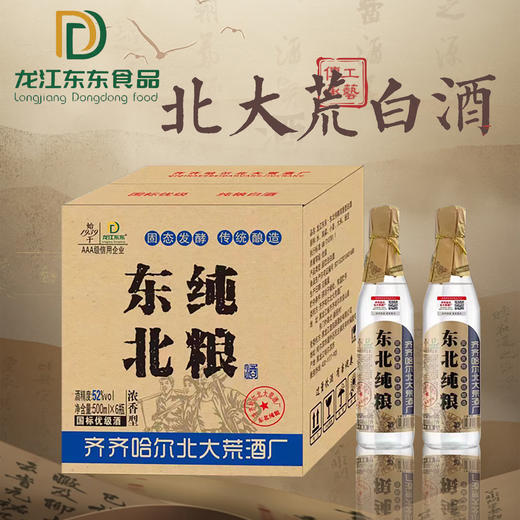 热卖中！！【始于1939年】北大荒“东北纯粮”52%vol浓香型白酒（500ml*6瓶）10年精酿！ 商品图1