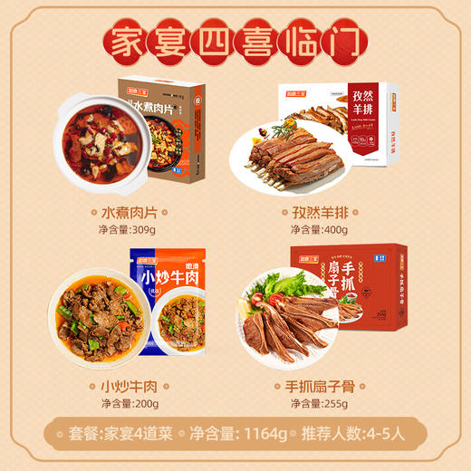 如意三宝四喜临门家宴4道菜1164g（不含礼袋） 商品图1