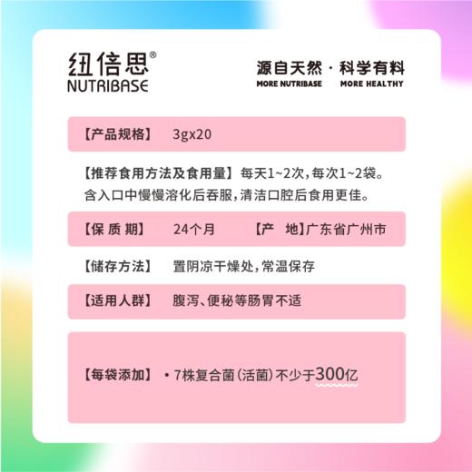 ¹  秒杀99元三盒【专利ABK乳酸菌】纽倍思7联益生菌粉 肠道菌群更稳定 3岁以上全家可用 3g*20袋/盒 CF01-CRMM-NBS 【纽倍思】 商品图3