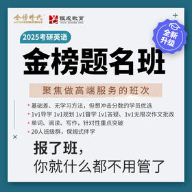 【银成学员专属】刘晓艳 | 2025考研英语金榜题名VP网课