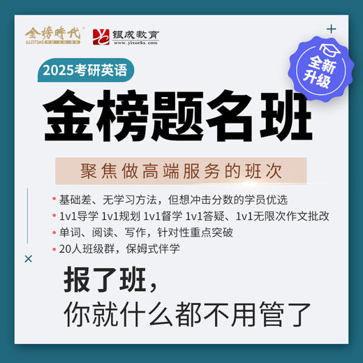 【银成学员专属】刘晓艳 | 2025考研英语金榜题名VP网课 商品图0