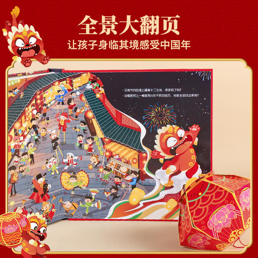 【现货】2024新版过年啦绘本小魔术贺大年 欢乐中国年立体书新年绘本送礼 商品图3