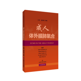 成人体外膜肺氧合