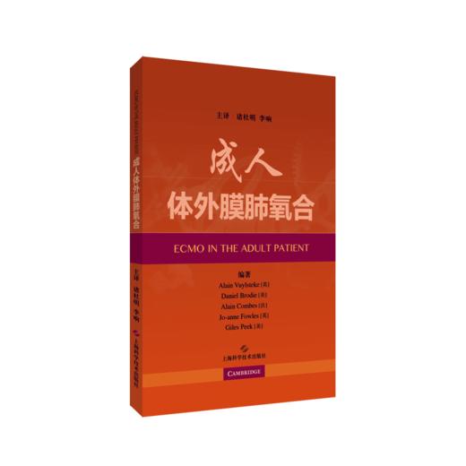 成人体外膜肺氧合 商品图0