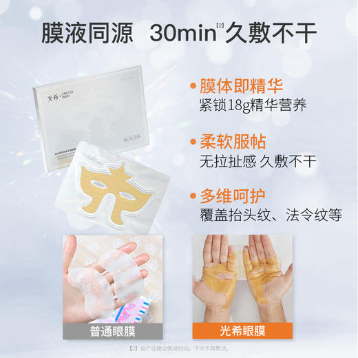 ❗️【老王推荐】光希星芒多肽冷凝眼膜保湿紧致抗皱a醛a醇胜肽3片/盒 商品图4