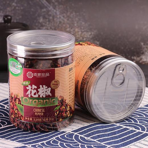 佰家珍品有机花椒 云南大红袍有机红椒花椒粒火锅底料食材香料调味料120g 商品图1