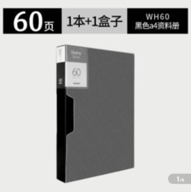 办公用品  黑色带盒资料册（普）