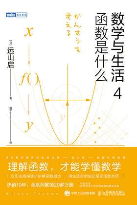 《数学与生活》系列（全4册）