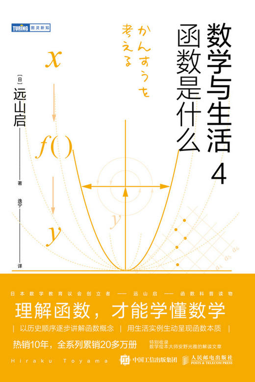 《数学与生活》系列（全4册） 商品图0