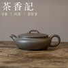 茶香记 紫砂壶 青灰泥 扁韵三足壶 实用设计 小众泥料 易泡养 商品缩略图0