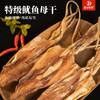 港岛姑娘 海钓新鲜鱿鱼母干带卵干籽生晒母鱿鱼干海鲜干货产孕妇月子煲汤0.5斤/约4-6个 商品缩略图0