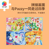 【折扣商品 不退不换】48片 儿童平面拼图 Pazzy心情日记-四季系列 T1144/T1142/T1143/T1141 商品缩略图1