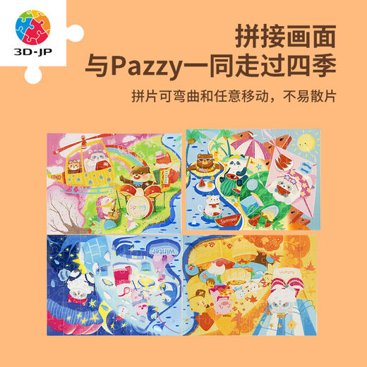 【折扣商品 不退不换】48片 儿童平面拼图 Pazzy心情日记-四季系列 T1144/T1142/T1143/T1141 商品图1