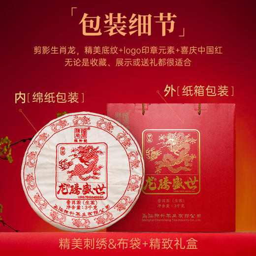 2024年陈升号龙腾盛世3000g普洱生茶 商品图1