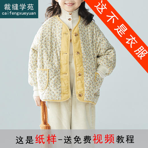 裁缝学苑TS24女童韩系夹棉灯芯绒棉袄外套纸样儿童上衣样衣打版 商品图0