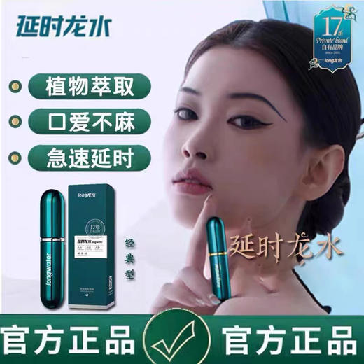 『配同款试用装』龙水延时喷剂-男用延时不麻木，延时，延长时间喷雾 商品图1