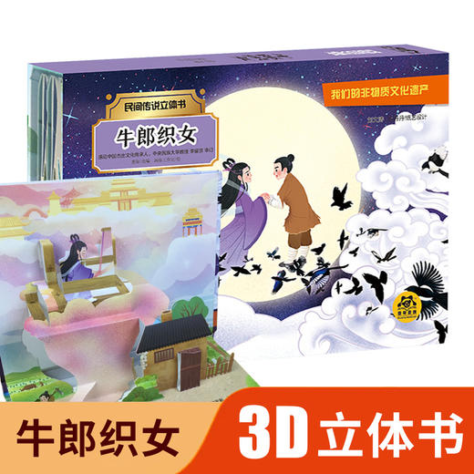 神话传说故事立体书连环画全套4册孙悟空大闹天宫哪吒脑海八仙过海后羿射日儿童3d立体书故事书 中国四大民间传说故事小学课外读物 商品图1