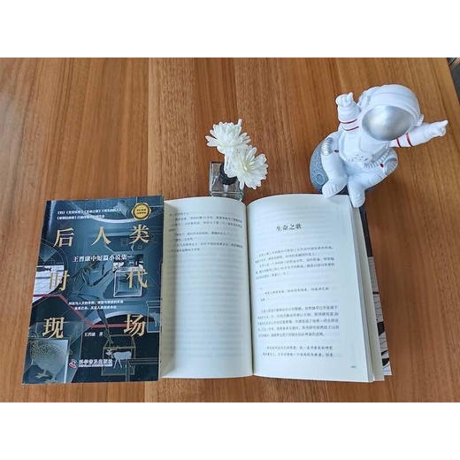 后人类时代现场 王晋康 著 小说 商品图2