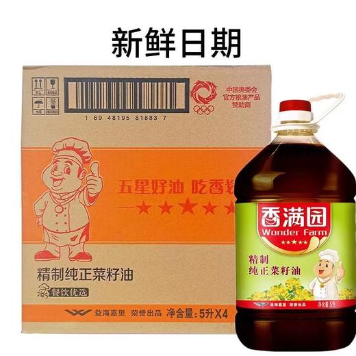 香满园 精致纯正菜籽油5升/桶【FY】 商品图7