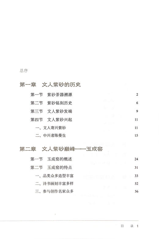 茶器典·玉成窑【中国农业出版社官方正版，可开发票，下单时留开篇信息和电子邮箱】 商品图1