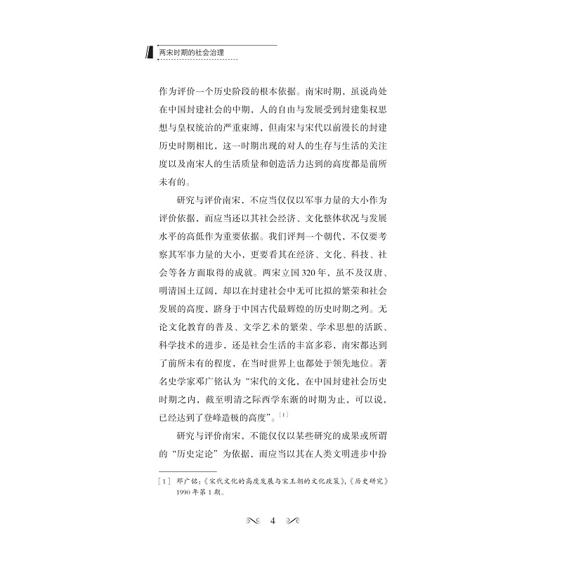 试读PDF-9787308240987(1-1)-两宋时期的社会治理_006.jpg