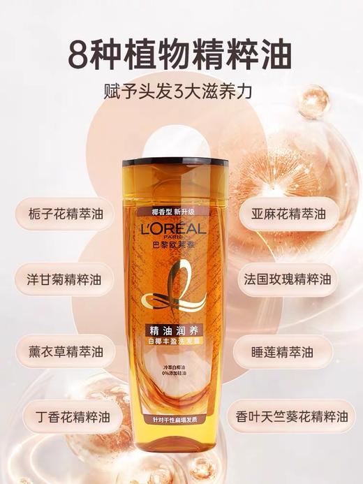 欧莱雅精油润养丰盈洗发露400ml 商品图1