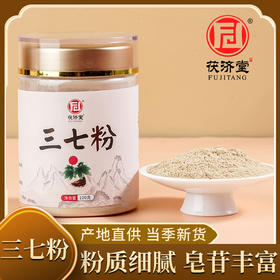 深山集市X茯济堂 三七粉100g