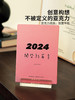 摩登主妇原创ins风台历2024年高颜值新款办公室桌面龙年月历摆件 商品缩略图2