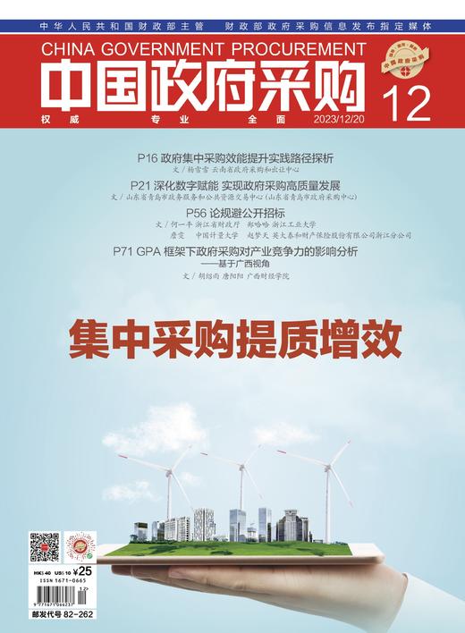 中国政府采购（2023年第12期） 商品图0