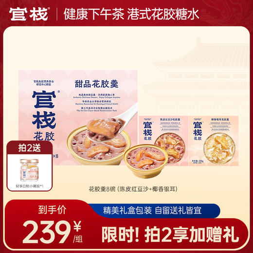 【甄选好礼】 官栈 港式风味羹 膳食营养花胶羹礼盒装（150g） 商品图0