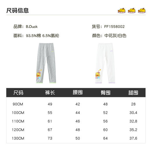 B.DUCK小黄鸭童装春秋打底长裤90-130 FF1558002 商品图1